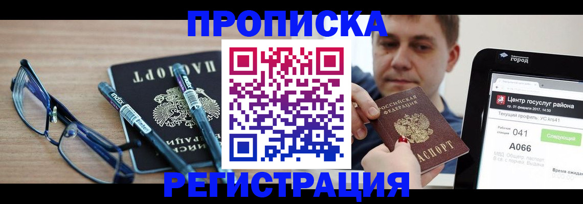 временная регистрация адрес в Казани