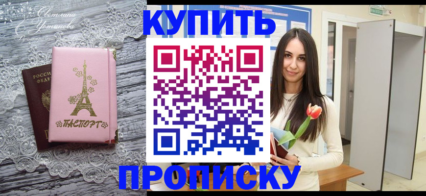 прописка для школы в Казани